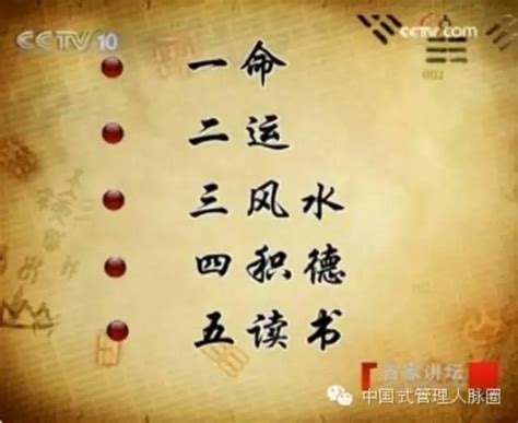 一命二運三風水 四積功德五讀書|一命二運三風水，四積陰德五讀書